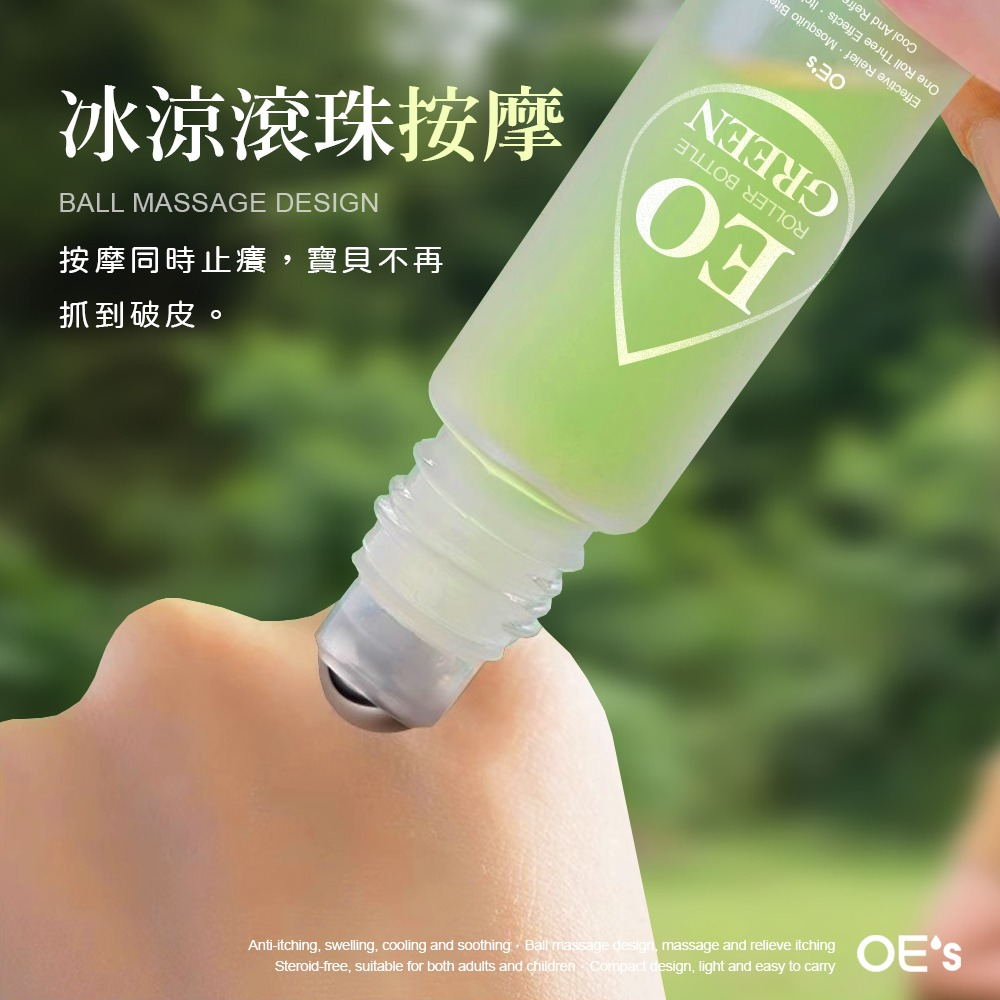 S21902  OEs 出遊必備 綠精油清涼滾珠瓶(2瓶)