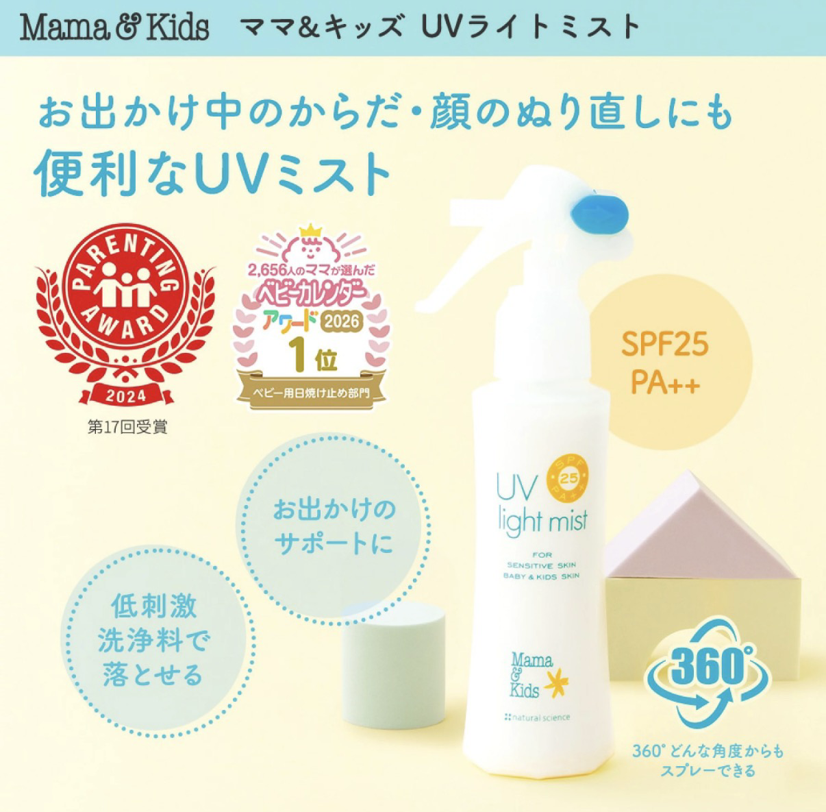 Mama & Kids UV Light Mist 103ml