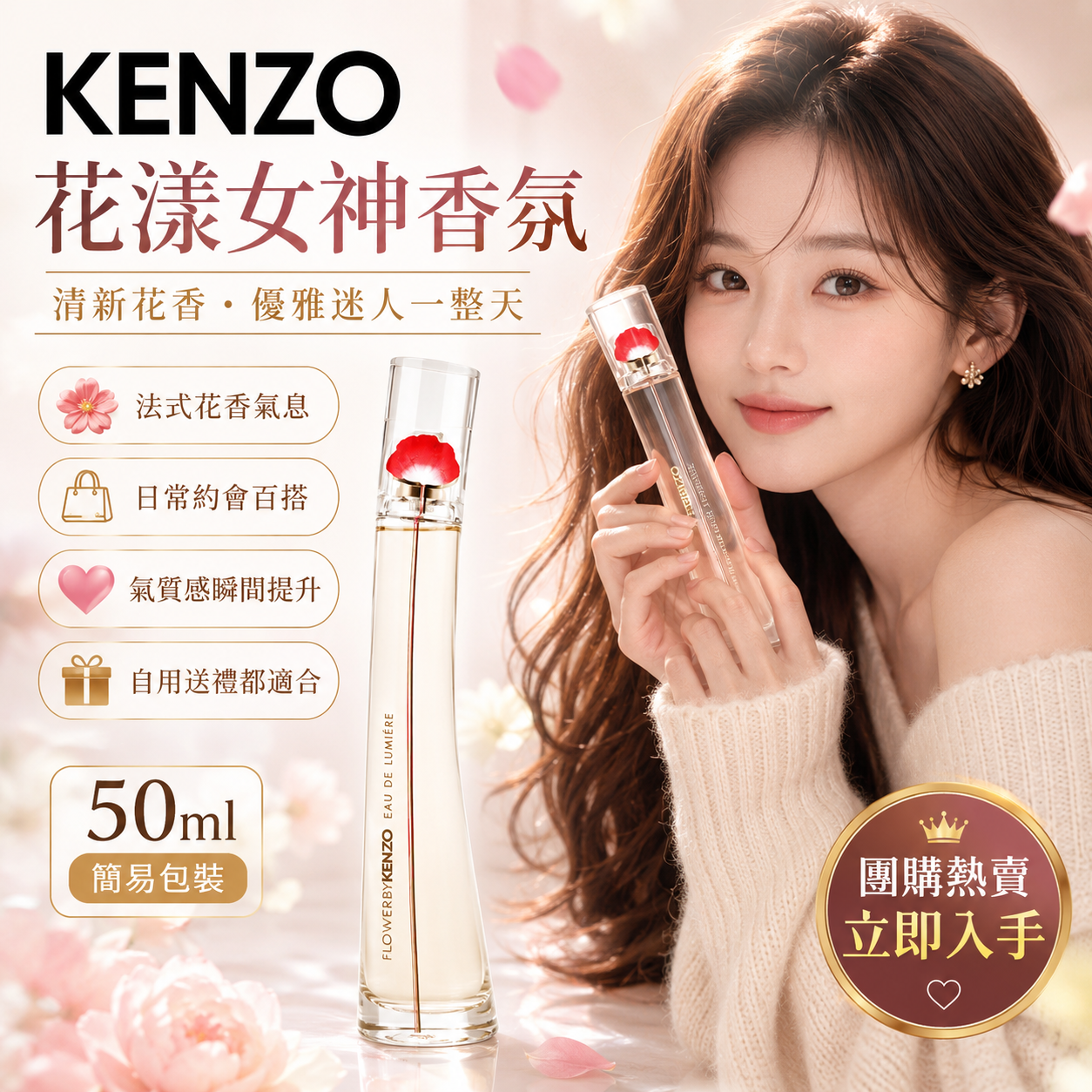 【預購】Kenzo H060620 女性花香光輝淡香水 50ml (簡易包裝)
