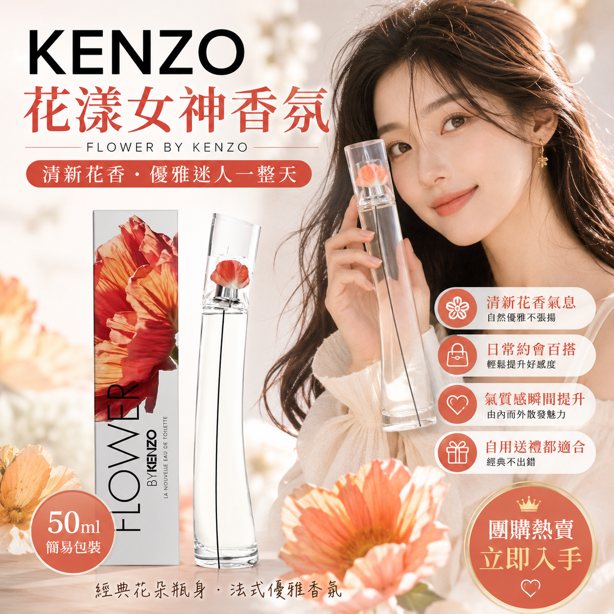 【預購】Kenzo H060621 女士花香淡香水 50ml (簡易包裝)