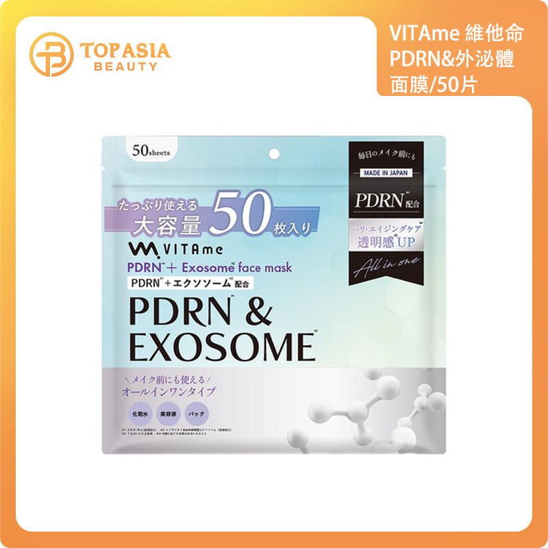 VITAme 維他命PDRN&外泌體面膜/50片