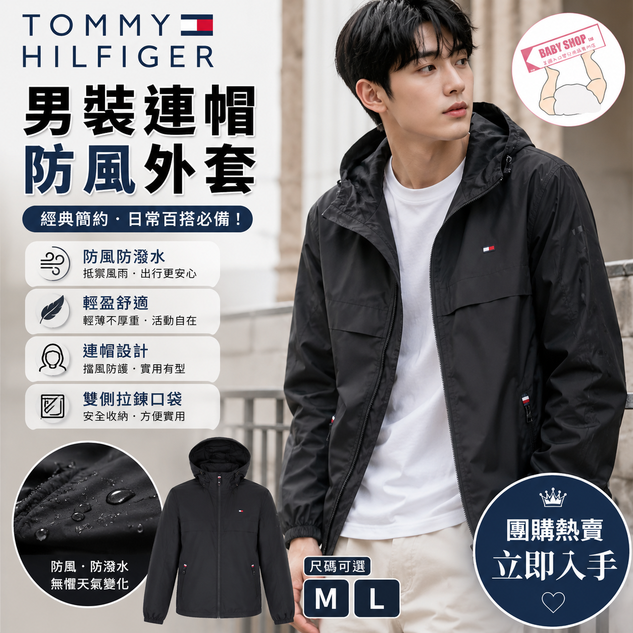 【預購】Tommy Hilfiger H060624 男裝連帽防風外套 (黑色)