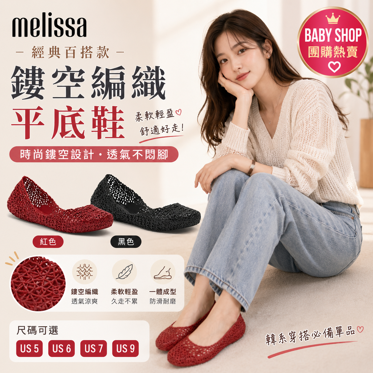 【預購】Melissa H060630 鏤空編織平底鞋