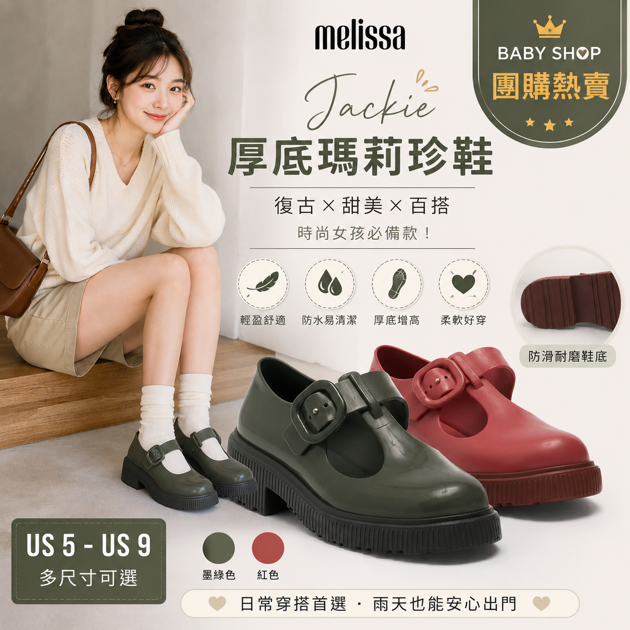【預購】Melissa H060629 Jackie 厚底瑪莉珍鞋