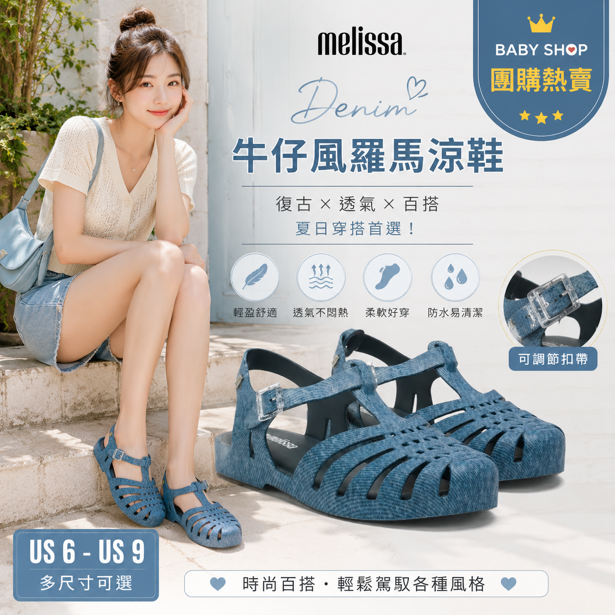 【預購】Melissa H060632 牛仔風羅馬涼鞋 (藍色)