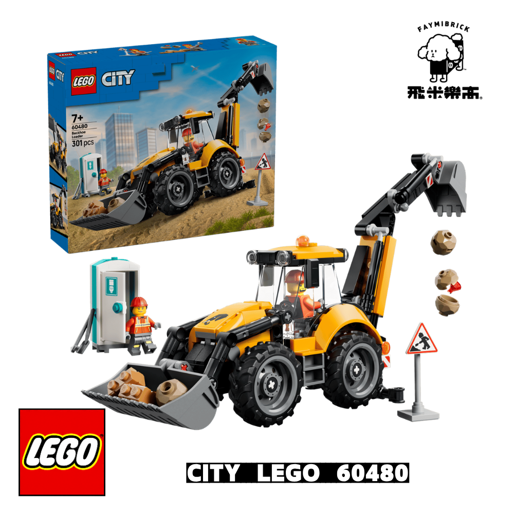 樂高 60480 城市系列 黃色反鏟裝載機│城市系列│飛米樂高專賣店