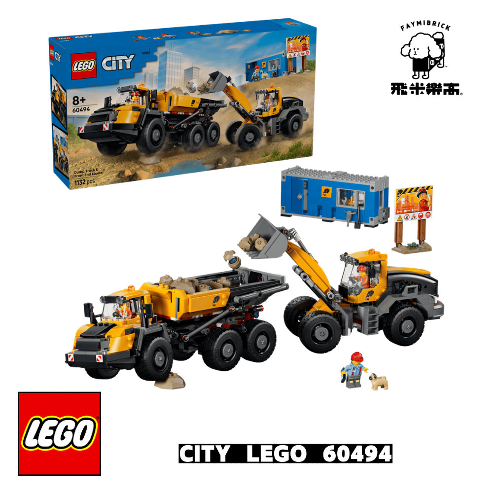 樂高 60494 城市系列 傾卸式卡車與前端裝載機│城市系列│飛米樂高專賣店
