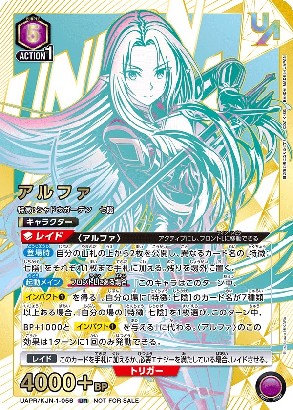 UAPR/KJN-1-056 アルファ (UR)ユニオンレア争奪バトル-陰の実力者になりたくて！-TOP