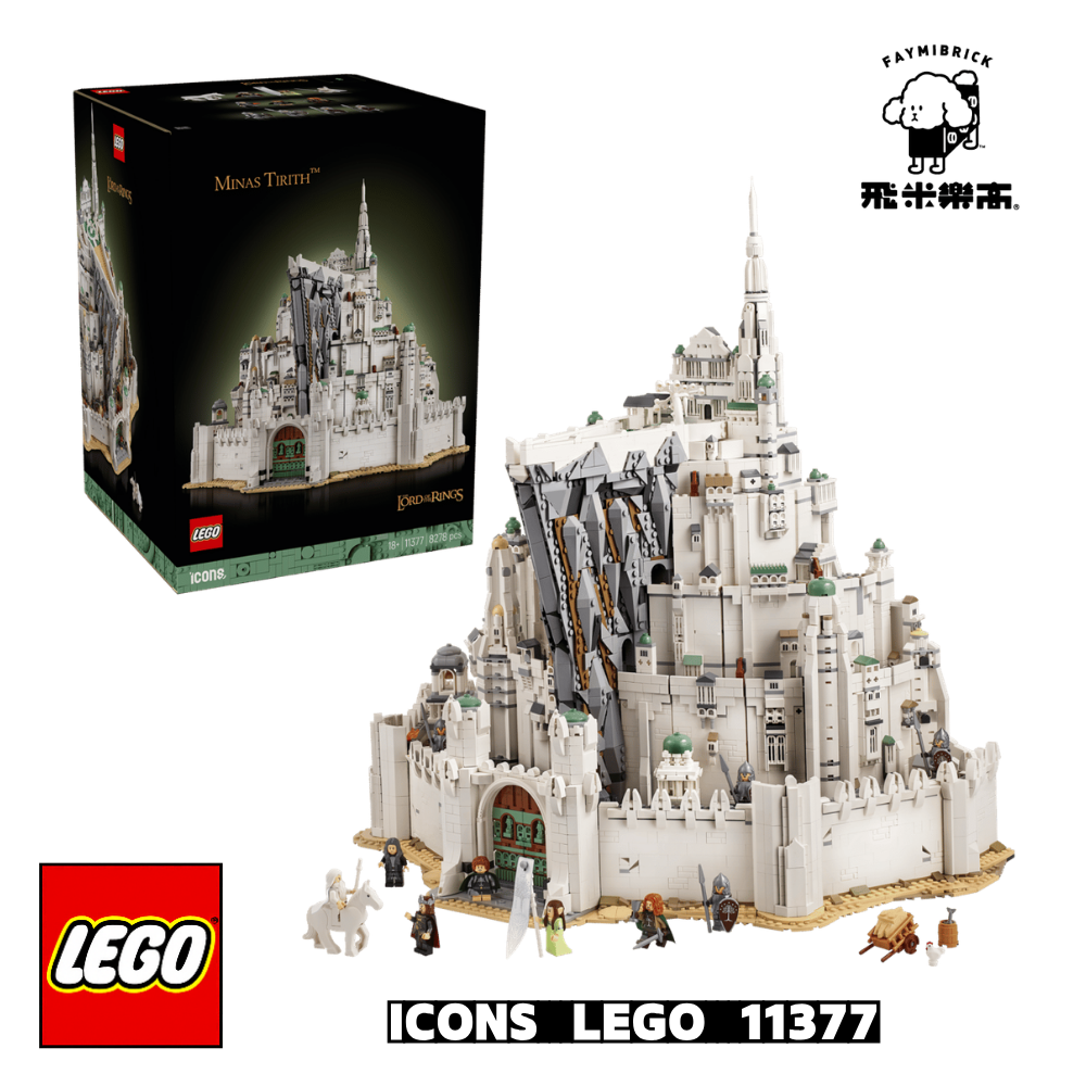 樂高 11377 The Lord of the Rings: 米那斯提力斯 ｜ ICONS 系列 ｜ 飛米樂高專賣店