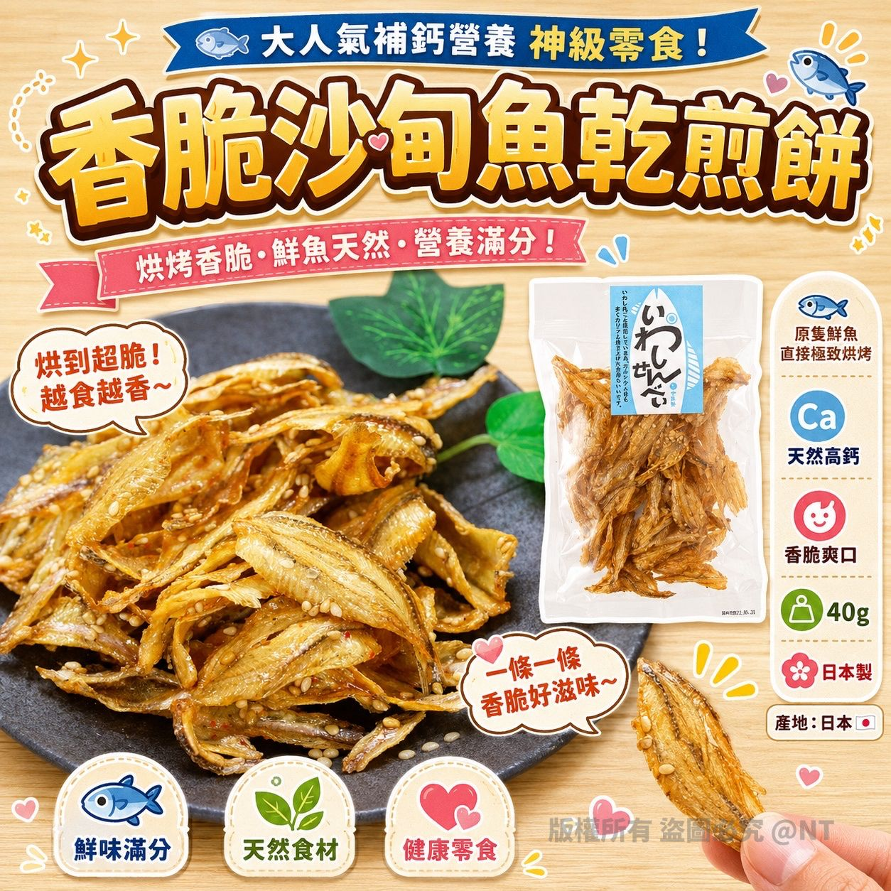 W21903 日本烘烤香脆沙甸魚乾