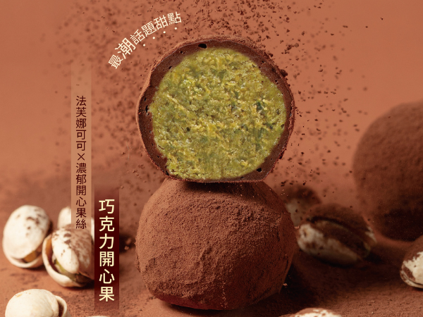 杜拜巧克力_Q餅_巧克力_開心果_糖村