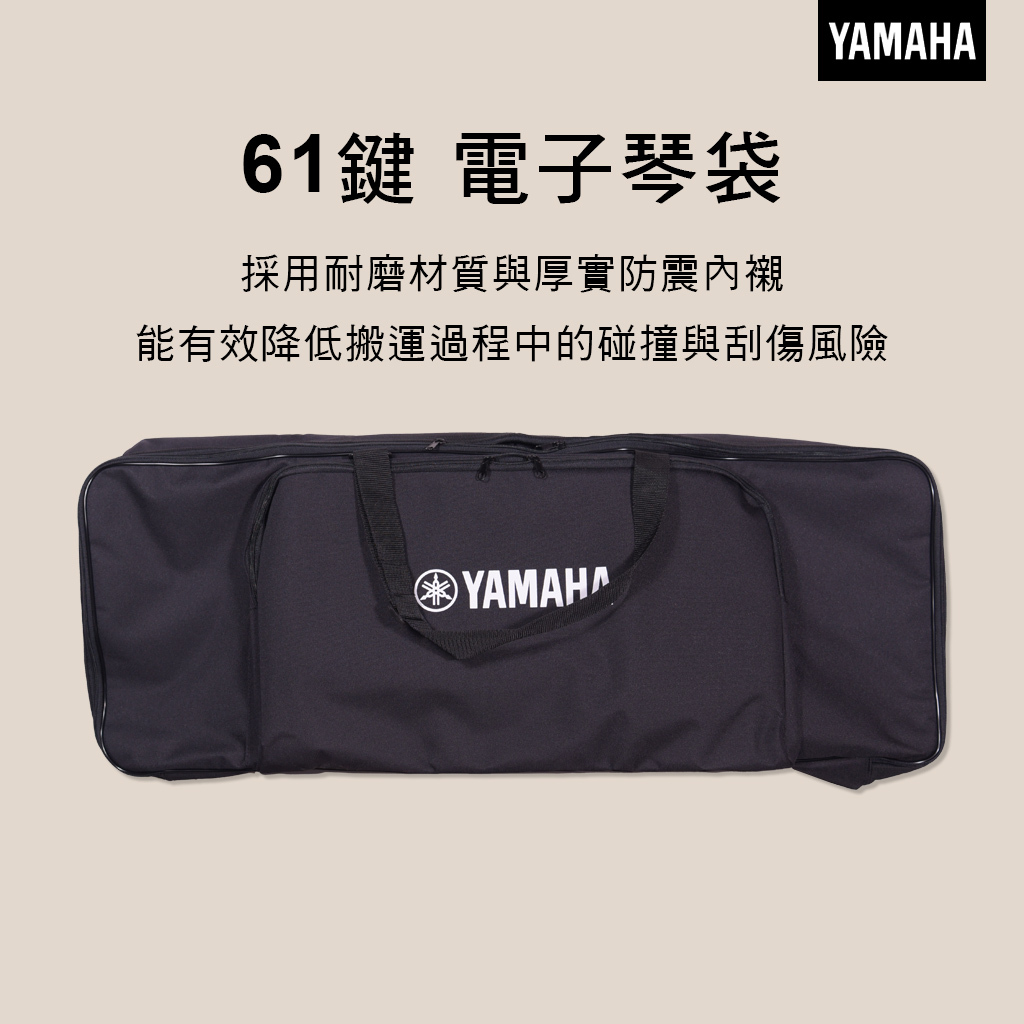 YAMAHA 61KEYBAG 61鍵 電子琴袋 E283 E483 E583 SX600