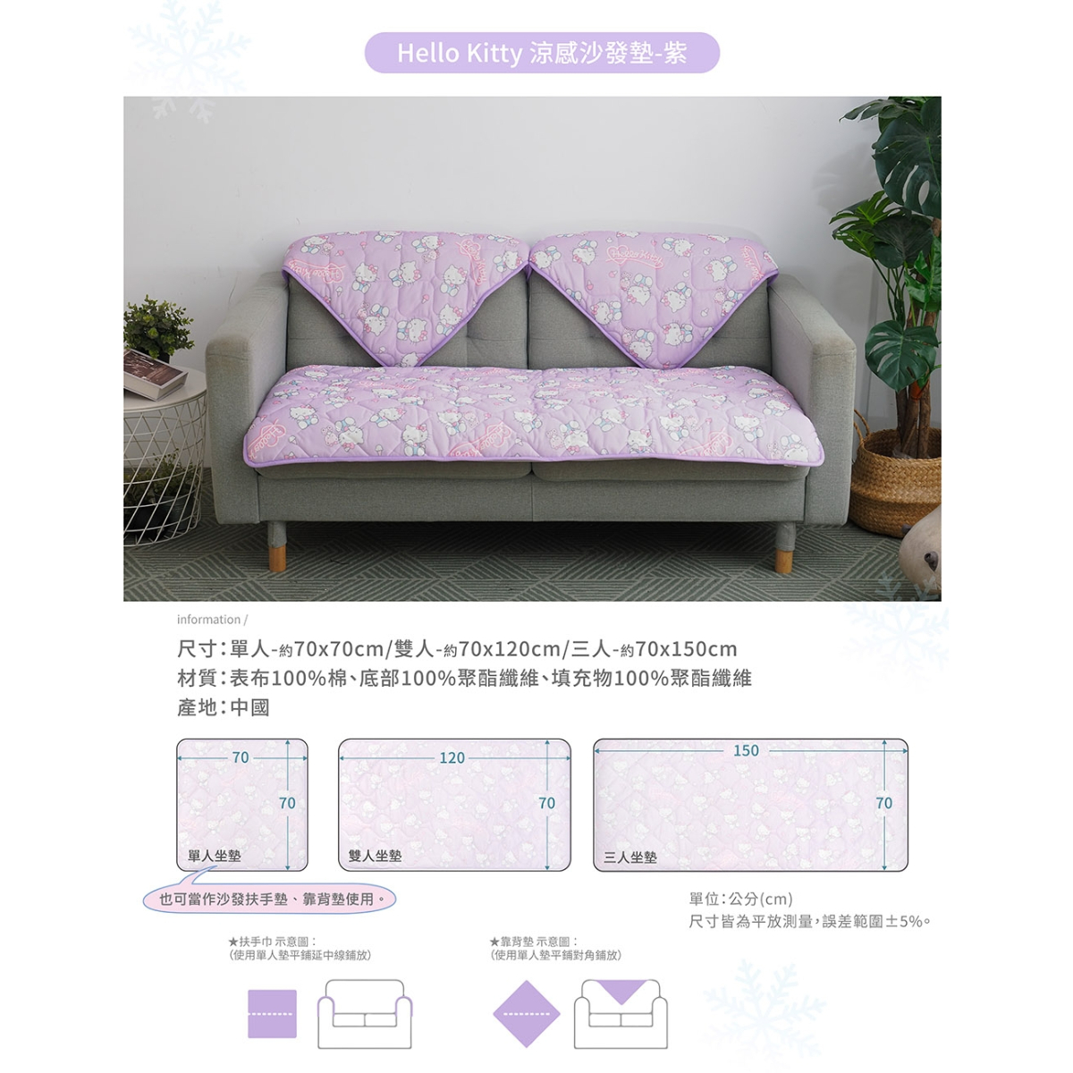 26110-KT Sanrio Hello Kitty 涼感梳化墊 紫色 #TW-WC26
