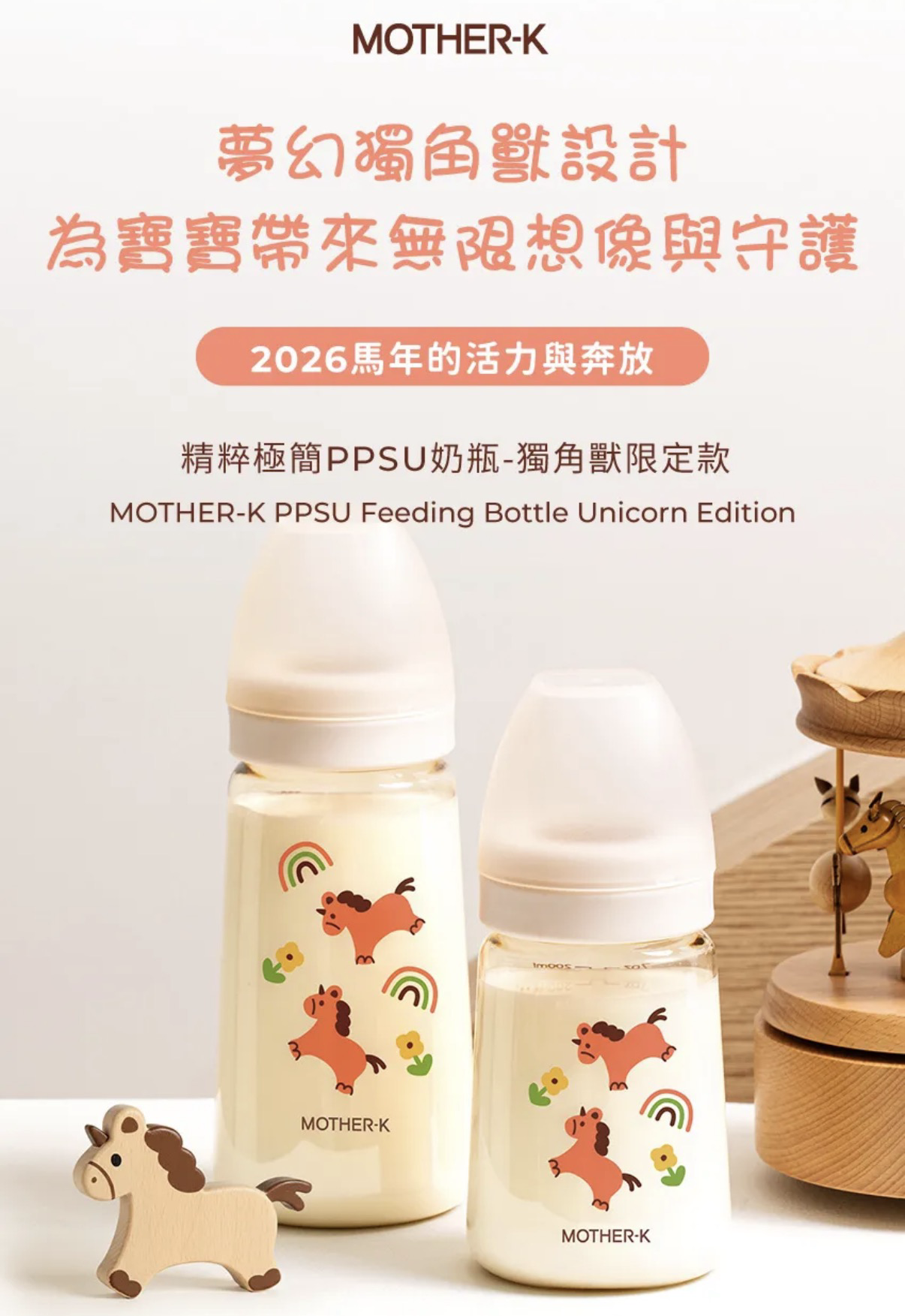 Mother-K PPSU奶瓶 獨角獸限定款