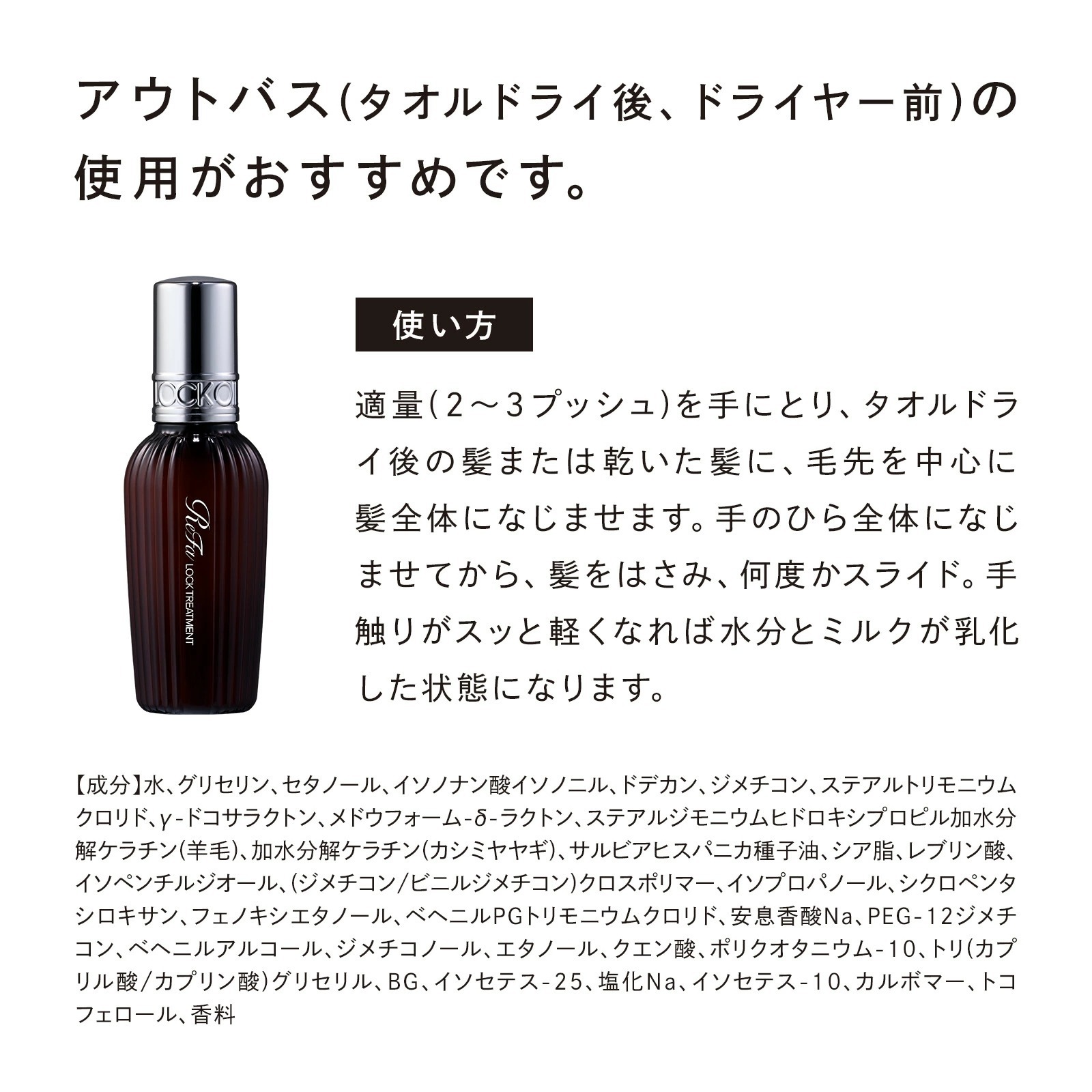 ReFa LOCK TREATMENT 抗熱保濕修護乳液 100g