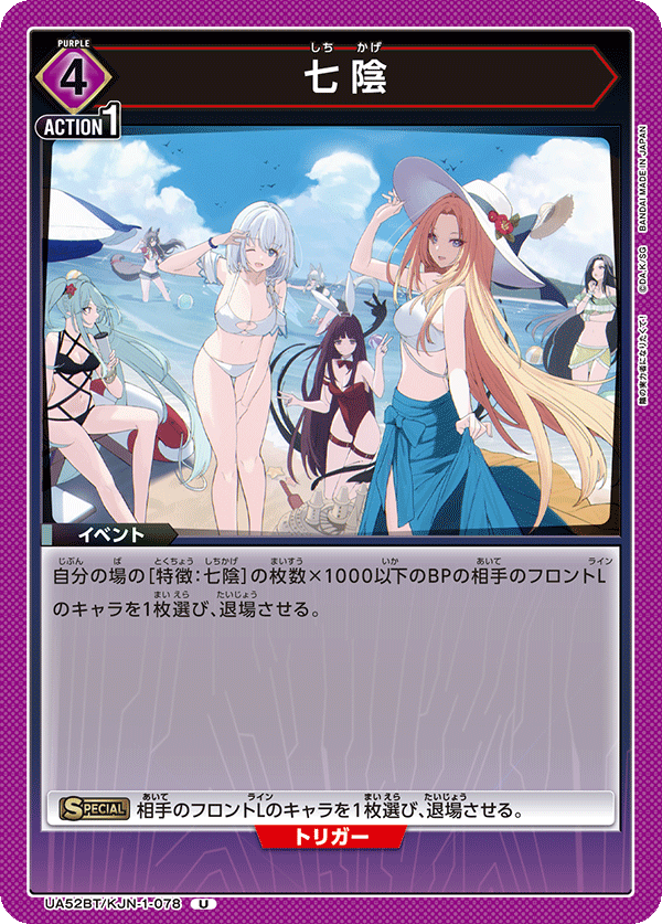 UA52BT/KJN-1-078 七陰 (U)