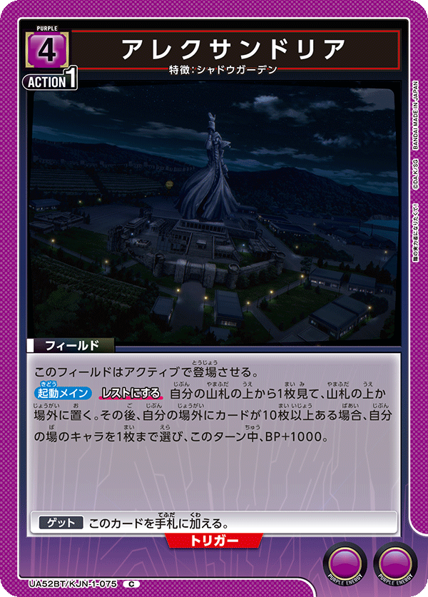 UA52BT/KJN-1-075 アレクサンドリア (C)