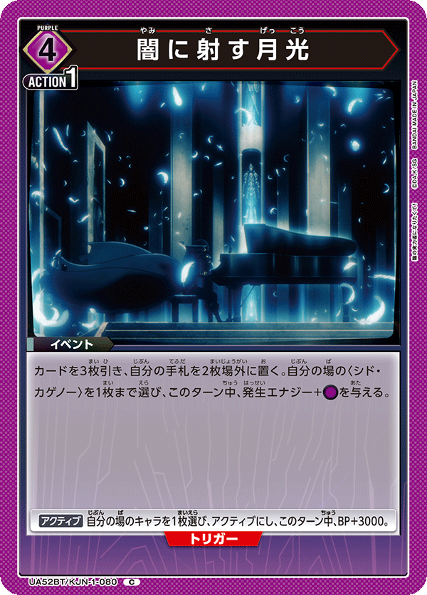UA52BT/KJN-1-080 闇に射す月光 (C)