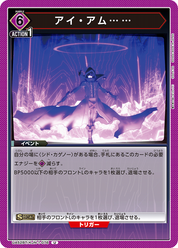 UA52BT/KJN-1-076 アイ・アム…… (U)