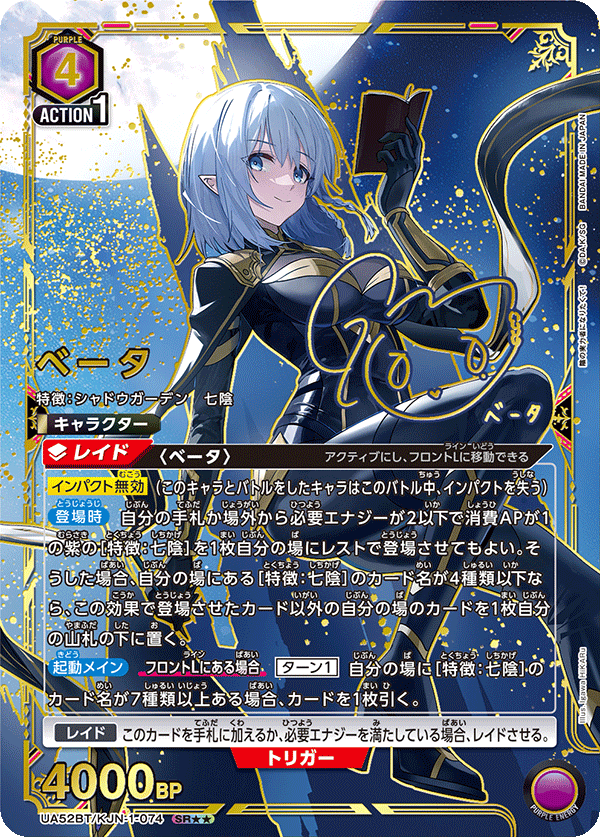 UA52BT/KJN-1-074 ベータ (SR★★)