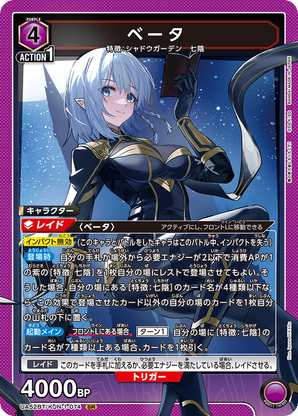 UA52BT/KJN-1-074 ベータ (SR)