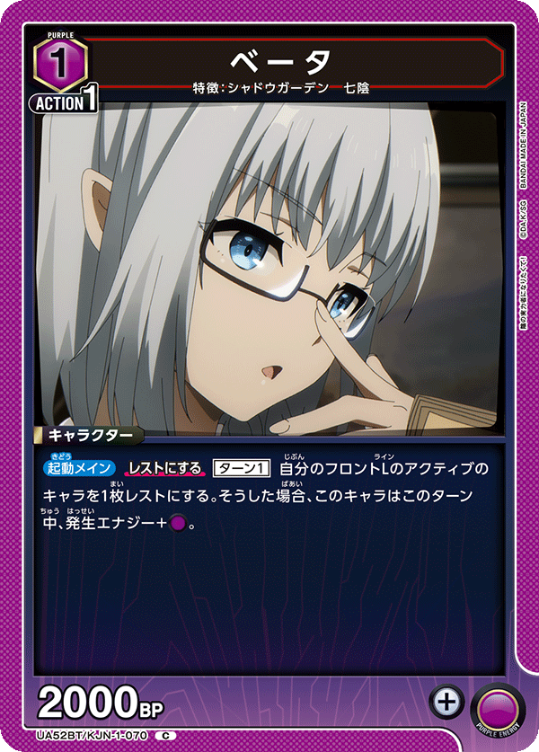 UA52BT/KJN-1-070 ベータ (C)