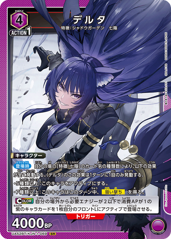 UA52BT/KJN-1-069 デルタ (SR)