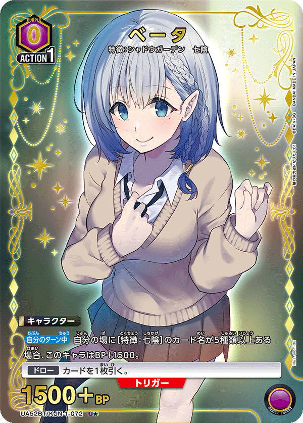 UA52BT/KJN-1-072 ベータ (U★)