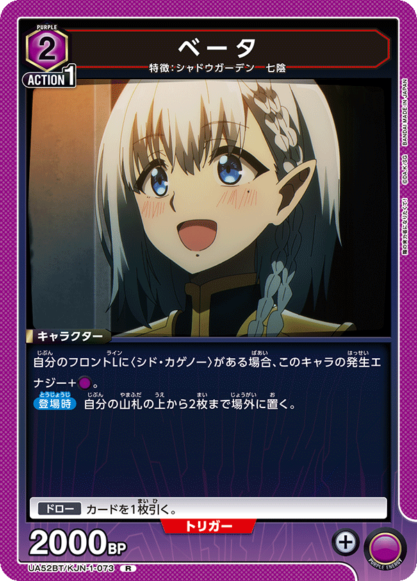 UA52BT/KJN-1-073 ベータ (R)