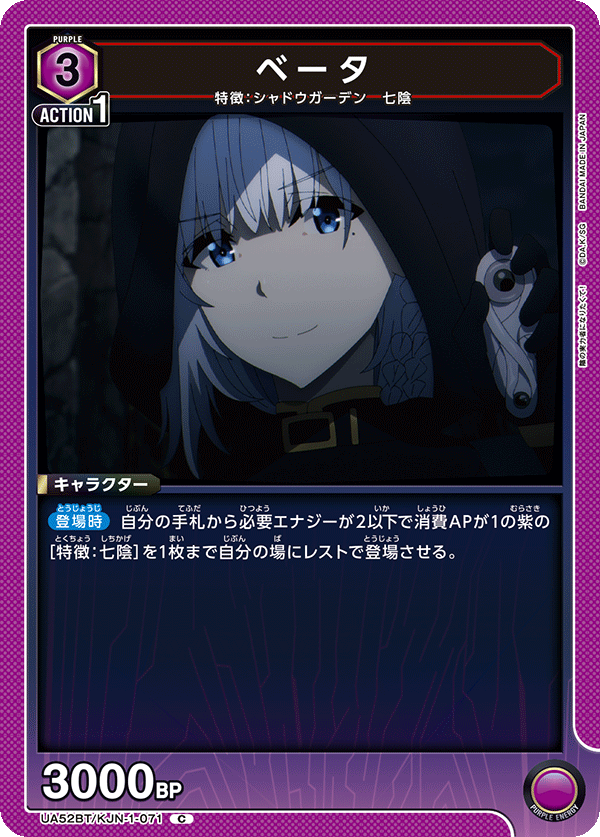 UA52BT/KJN-1-071 ベータ (C)