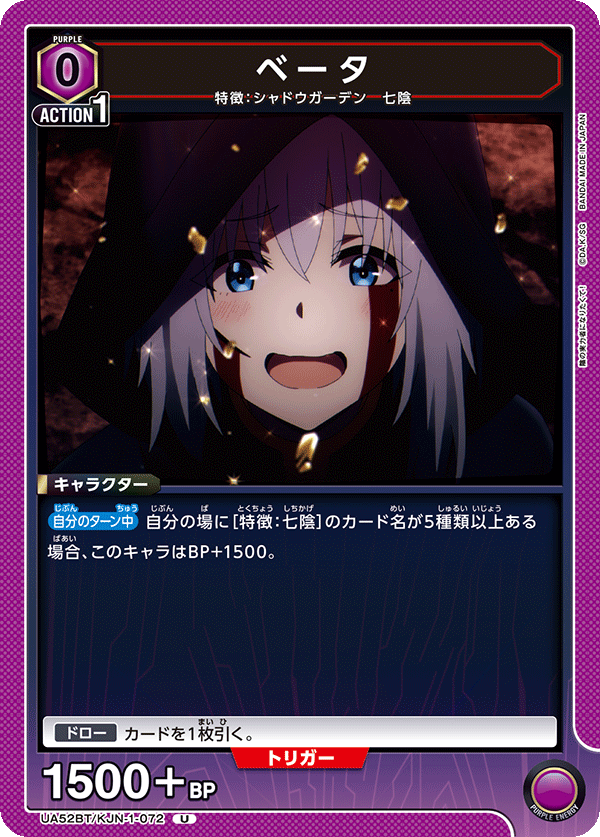 UA52BT/KJN-1-072 ベータ (U)