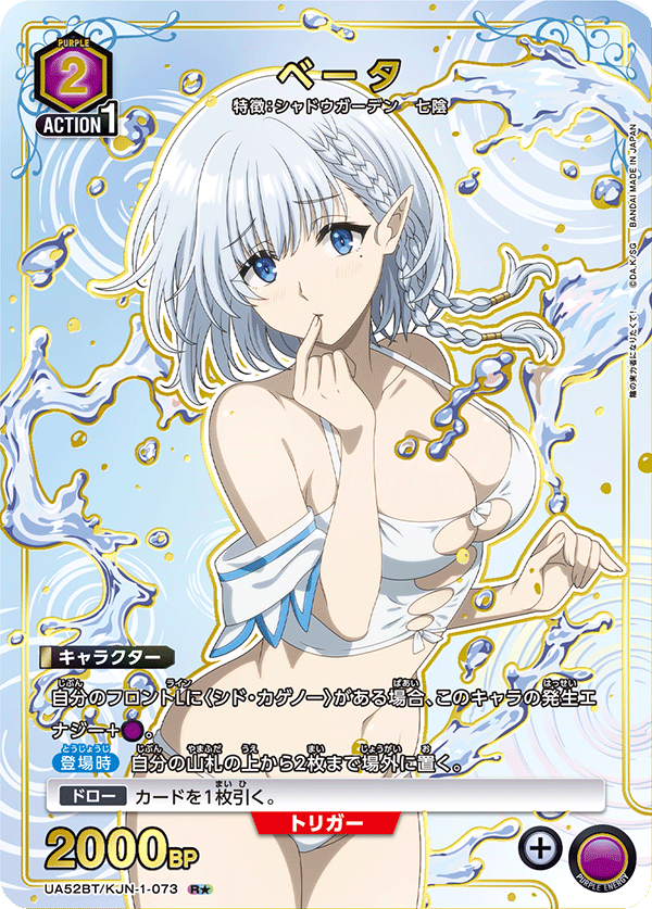 UA52BT/KJN-1-073 ベータ (R★)