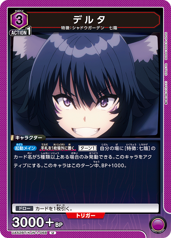 UA52BT/KJN-1-068 デルタ (U)