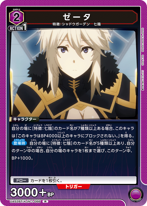 UA52BT/KJN-1-066 ゼータ (R)