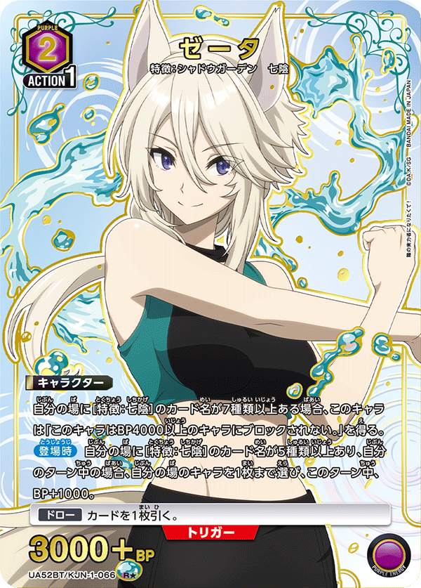 UA52BT/KJN-1-066 ゼータ (R★)