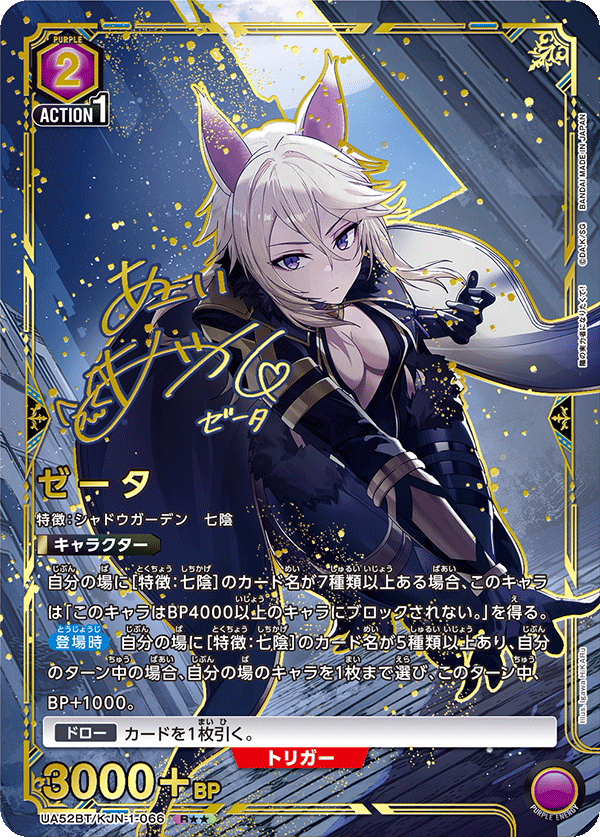 UA52BT/KJN-1-066 ゼータ (R★★)