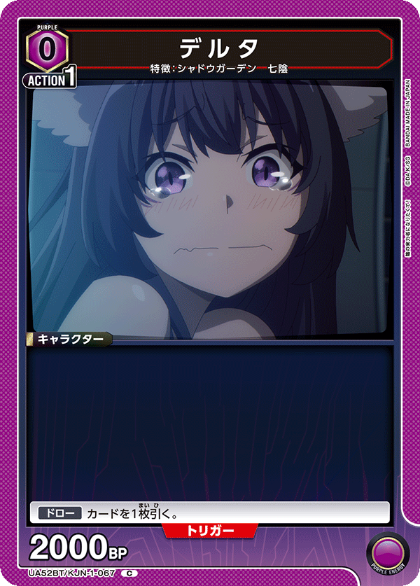 UA52BT/KJN-1-067 デルタ (C)