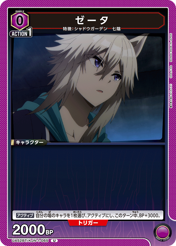 UA52BT/KJN-1-065 ゼータ (U)