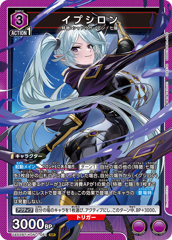 UA52BT/KJN-1-061 イプシロン (SR)