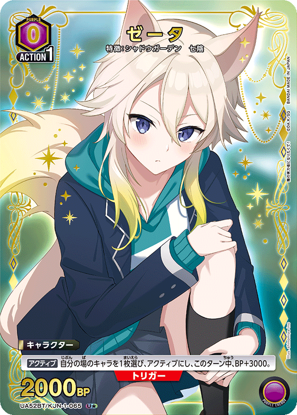 UA52BT/KJN-1-065 ゼータ (U★)