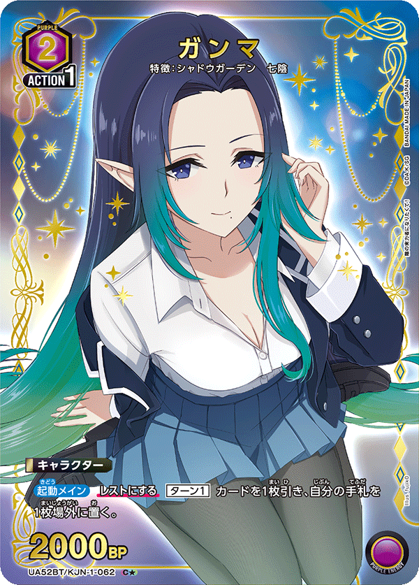 UA52BT/KJN-1-062 ガンマ (C★)