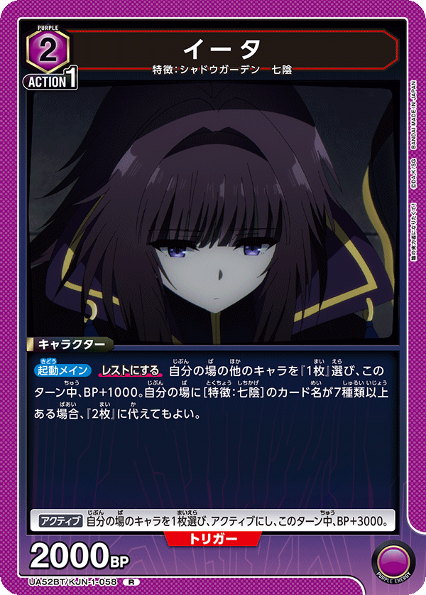 UA52BT/KJN-1-058 イータ (R)