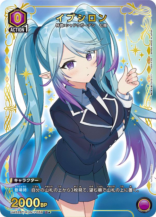 UA52BT/KJN-1-059 イプシロン (C★)