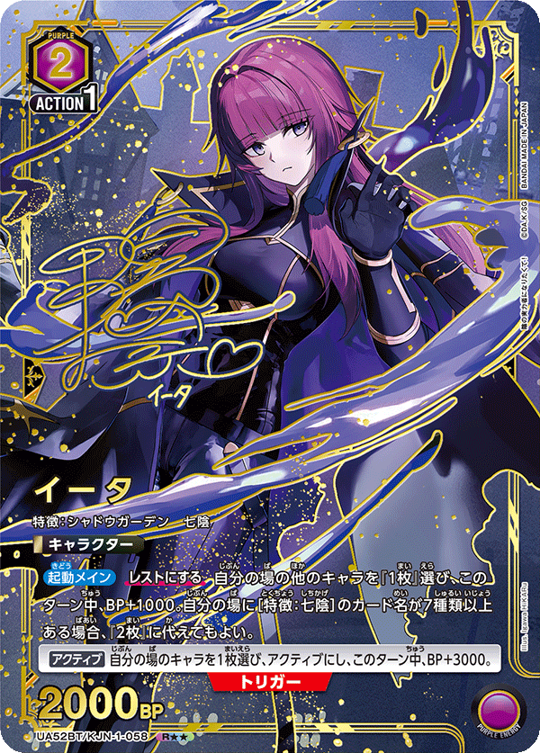 UA52BT/KJN-1-058 イータ (R★★)