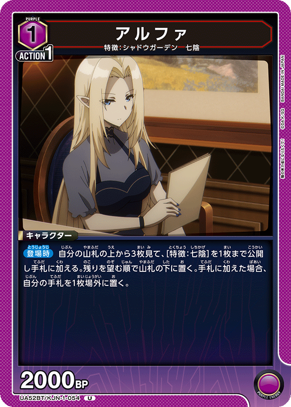 UA52BT/KJN-1-054 アルファ (U)