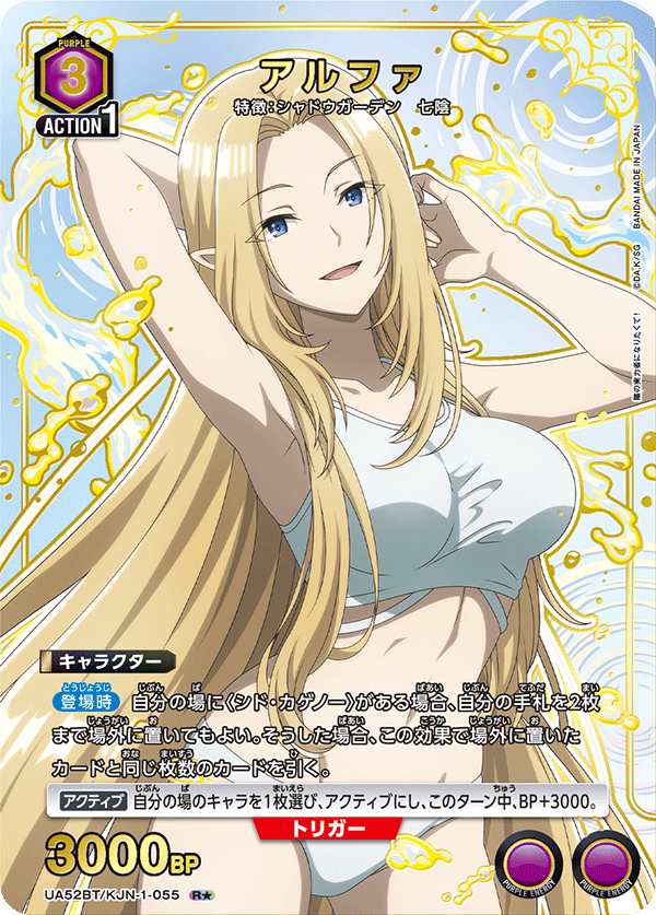 UA52BT/KJN-1-055 アルファ (R★)