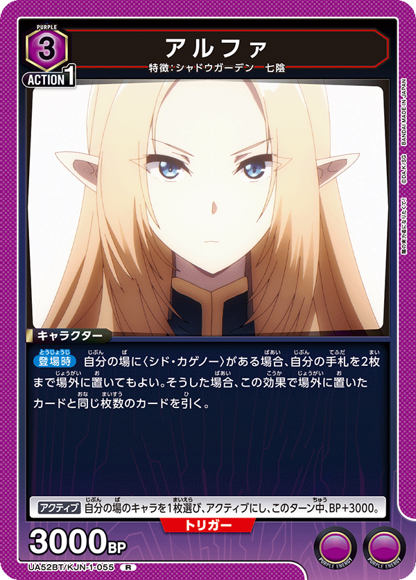 UA52BT/KJN-1-055 アルファ (R)