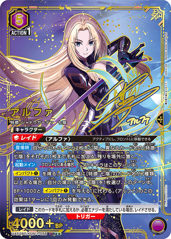 UA52BT/KJN-1-056 アルファ (SR★★)