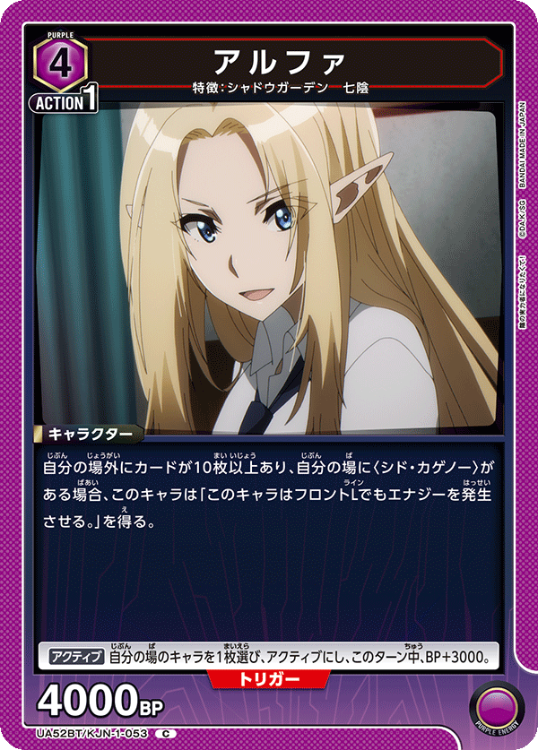 UA52BT/KJN-1-053 アルファ (C)