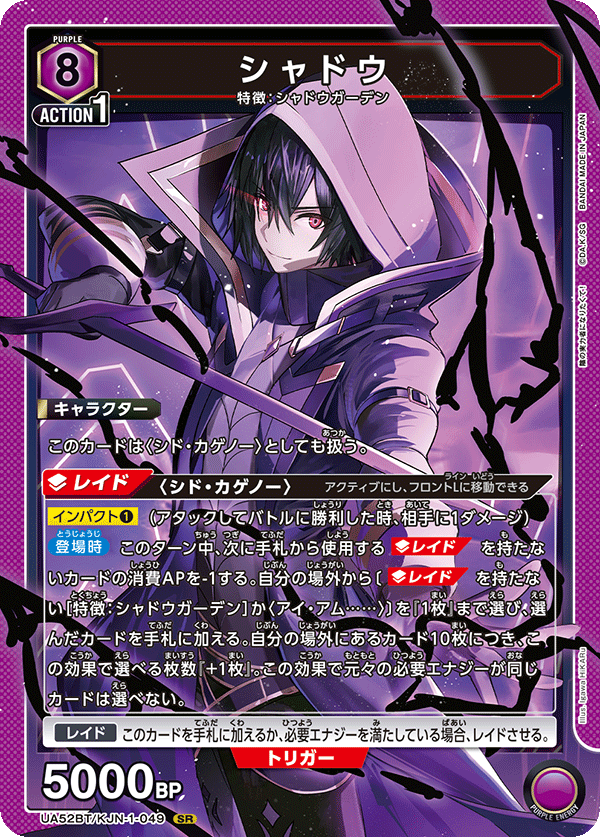 UA52BT/KJN-1-049 シャドウ (SR)